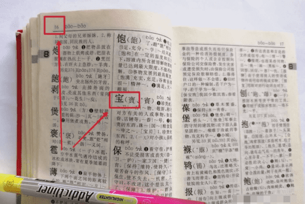 新华字典部首查字手写输入,新华字典没有的字怎么查图8