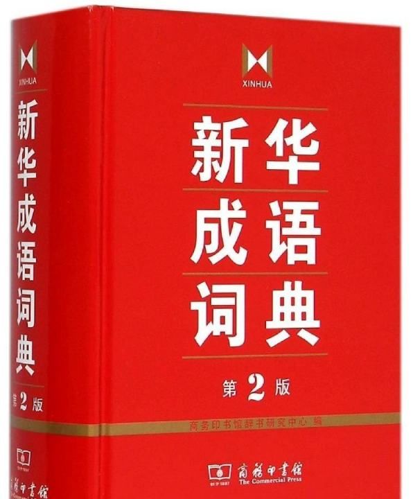 新华字典部首查字手写输入,新华字典没有的字怎么查图10