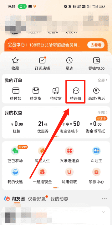 淘宝怎么看评价过的订单，淘宝怎么看已经评价过的评价图6