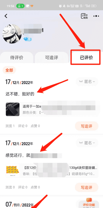 淘宝怎么看评价过的订单，淘宝怎么看已经评价过的评价图7