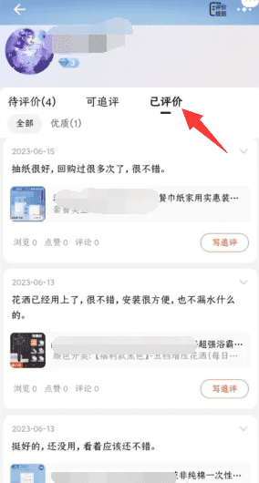 淘宝怎么看评价过的订单，淘宝怎么看已经评价过的评价图11