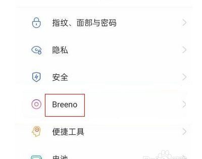 怎么把breeno关闭,breeno指令官方版图3