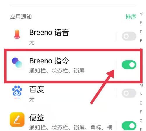 怎么把breeno关闭,breeno指令官方版图4