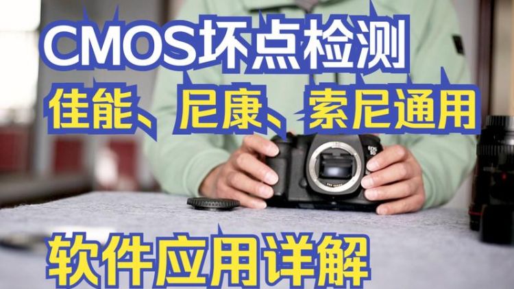 如何测试cmos坏点,如何检测电视坏点图4