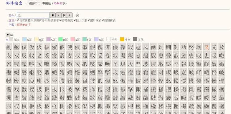 又字旁的字有哪些,代钅旁的字有哪些图2