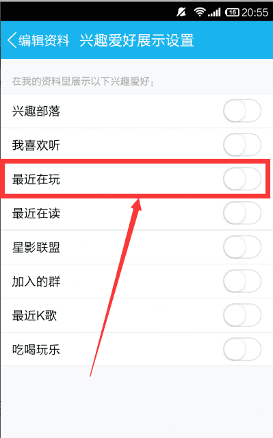qq最近在玩怎么关闭,qq上的兴趣爱好怎么设置