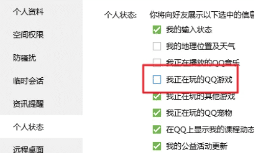 qq最近在玩怎么关闭,qq上的兴趣爱好怎么设置图7