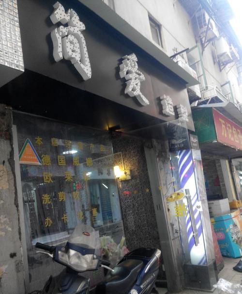 最火美发店名字,简单大气发廊名字两个字图8