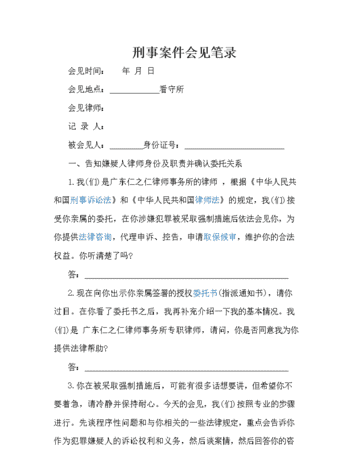 律师会见刑诉法的相关规定有哪些,律师会见服刑人员法律规定最新版图4