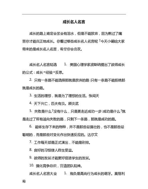 中学生成长的名言,中学生励志格言座右铭简短图8