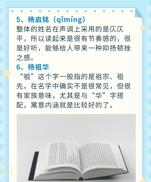 杨姓好听的名字,杨姓取名字大全集图7