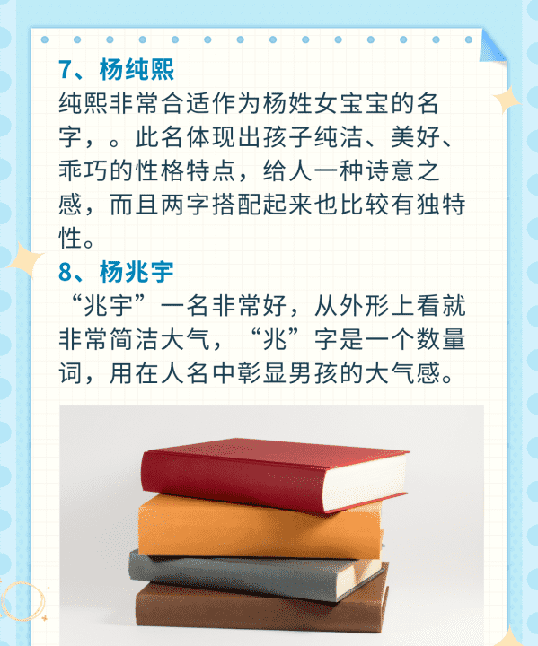 杨姓好听的名字,杨姓取名字大全集图8