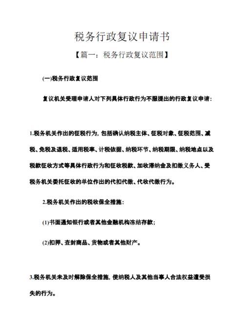 税收行政复议生效时间是多久,行政复议决定书发生法律效力的时间是什么图2