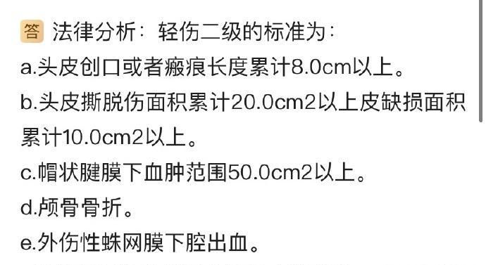 轻伤怎么判几年,伤情鉴定轻伤出来后派出所应该怎么做图3