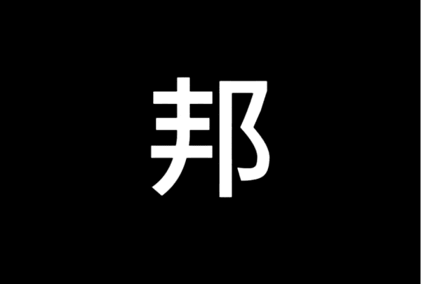 诗经男孩名字单字,出自诗经的男孩名字属兔图3