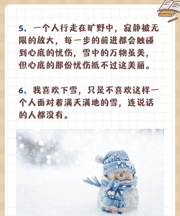 关于雪的伤心句子,火影带土伤感经典语句图8