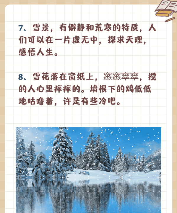 关于雪的伤心句子,火影带土伤感经典语句图9