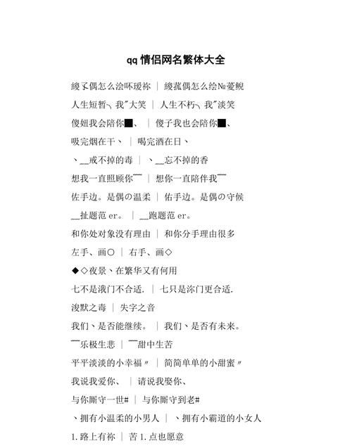 情侣网名繁体字带符号,情侣网名繁体字带符号唯美图3