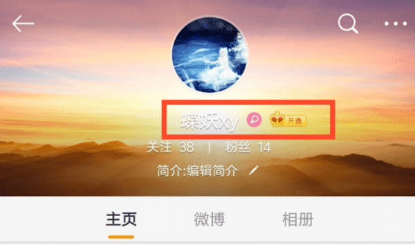 微博网名怎么改才能通过,微博怎么改名字图7