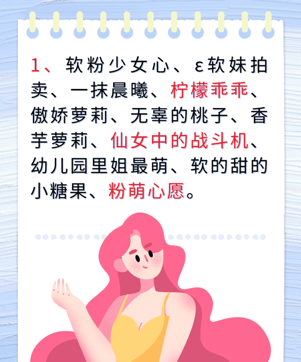 好qq名字女生网名,适合女生的qq昵称简单可爱图2