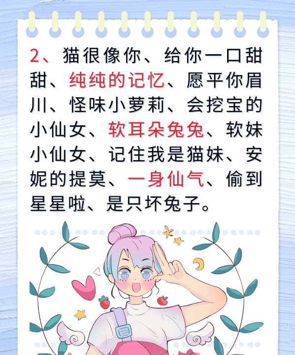 好qq名字女生网名,适合女生的qq昵称简单可爱图3