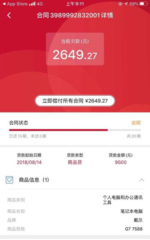 捷信金融贷款不还会怎么样,捷信不还会有什么后果捷信不还后果是图4