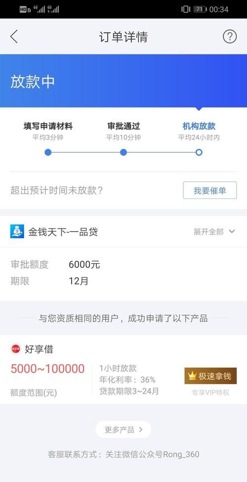 捷信金融贷款不还会怎么样,捷信不还会有什么后果捷信不还后果是图6