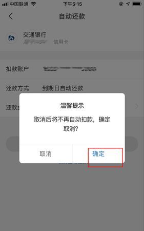 信用卡分期如何取消订单,信用卡分期怎么取消图2