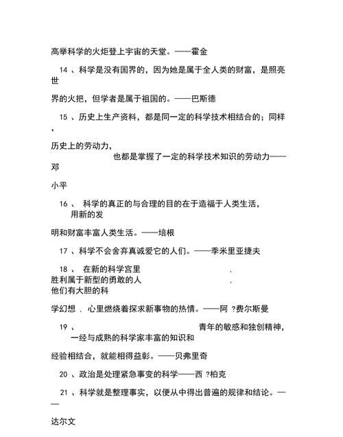 关于科学的课外名言,有关科学的名言名句或古诗图4