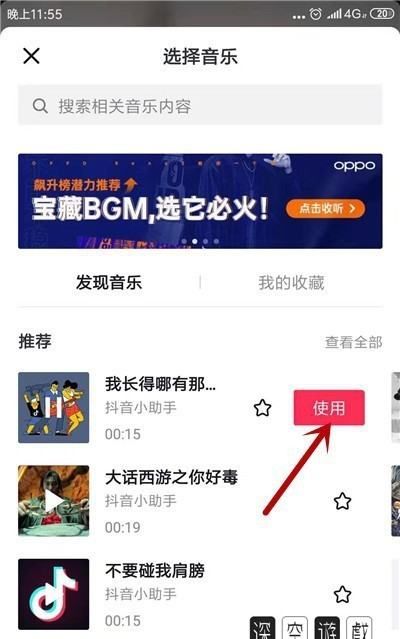 抖音怎么选择自己喜欢的音乐,抖音怎么选择自己喜欢的音乐伴奏图6