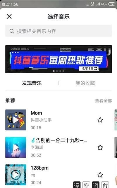抖音怎么选择自己喜欢的音乐,抖音怎么选择自己喜欢的音乐伴奏图9