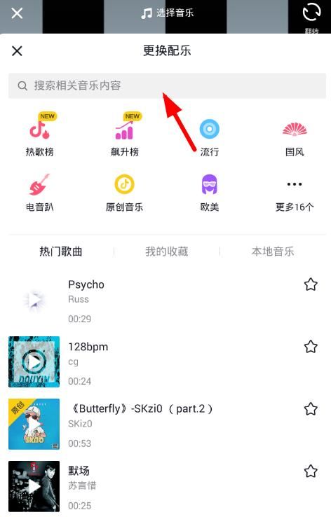 抖音怎么选择自己喜欢的音乐,抖音怎么选择自己喜欢的音乐伴奏图10