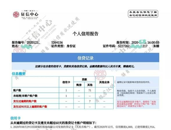 我来贷个人版还会查征信,我来贷在审核时查看用户的征信图2