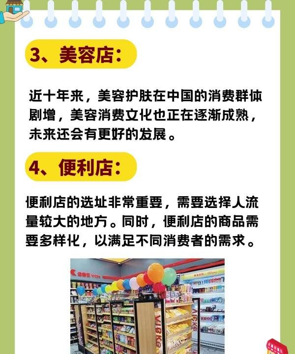 适合小县城的加盟店,适合小县城开的加盟店图5