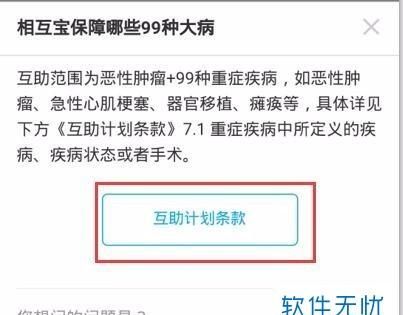 支付宝大病互助保险在哪里,相互宝怎么申请互助金需要什么材料图1