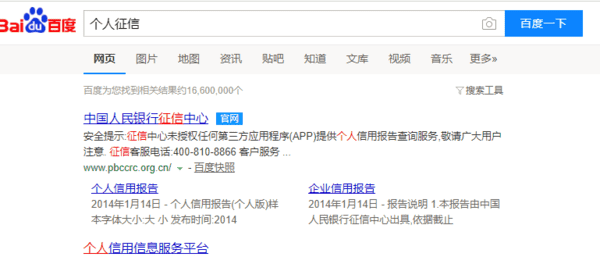 个人信用记录：在网上如何查询,怎样查个人信用征信图2