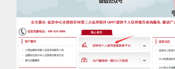 个人信用记录：在网上如何查询,怎样查个人信用征信图3