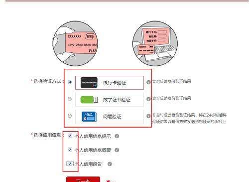 个人信用记录：在网上如何查询,怎样查个人信用征信图9