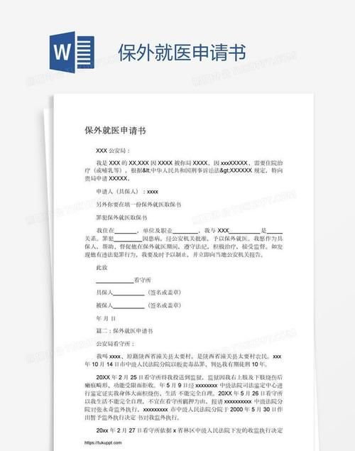 能够申请保外就医的情形有哪些,保外就医需要哪些条件