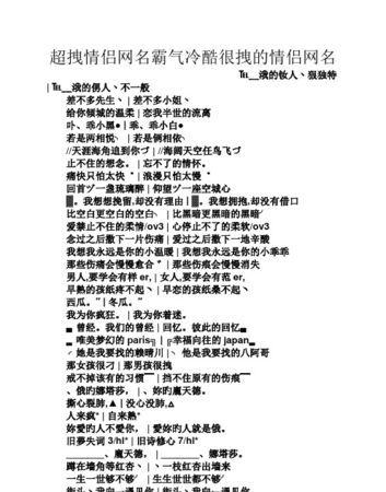 又酷又拽又霸气的情侣昵称,情侣名字霸气超拽酷二字图4