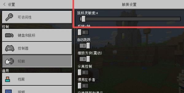 我的世界鼠标怎么设置手机,网易我的世界支不支持手柄图5