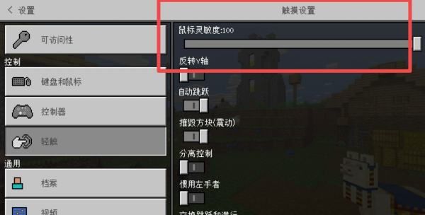 我的世界鼠标怎么设置手机,网易我的世界支不支持手柄图6