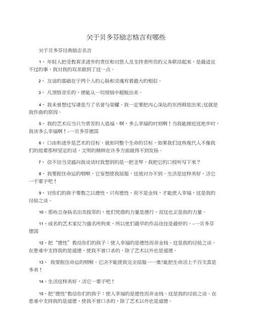 贝多芬的音乐格言有哪些,有关音乐的格言越有名越好英文图6