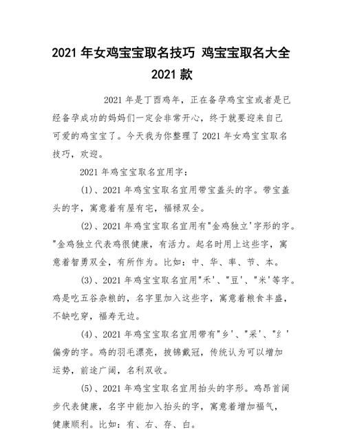 女孩取名大全202最新版的,出生女孩取什么名字好听图4