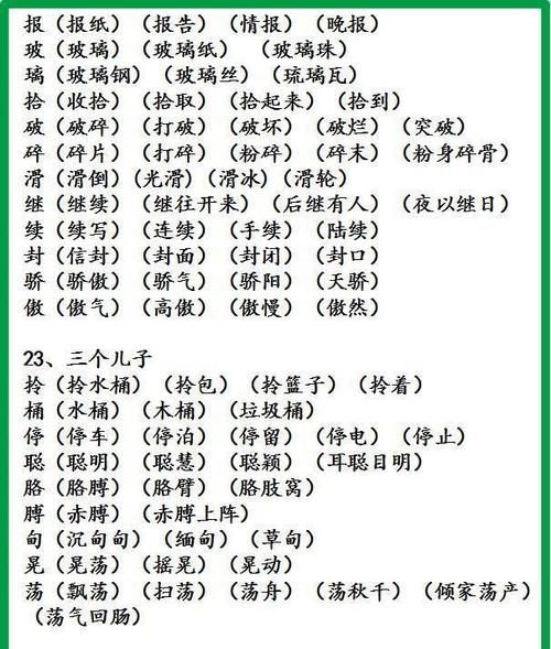 跟的组词,跟可以组什么词图2