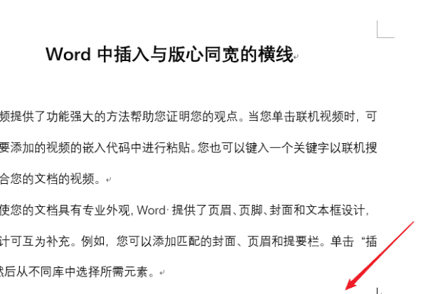 文本中的横线怎么添加上去了,wps演示中如何在字中加横线图4