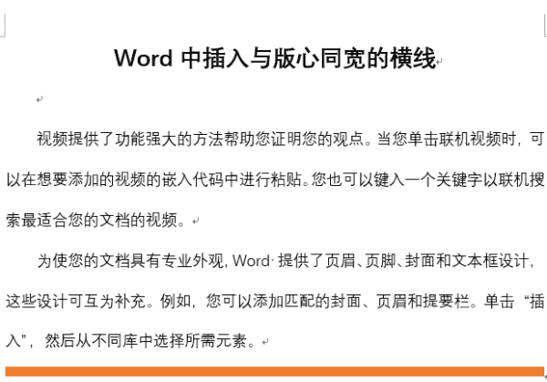 文本中的横线怎么添加上去了,wps演示中如何在字中加横线图6