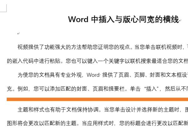 文本中的横线怎么添加上去了,wps演示中如何在字中加横线图7