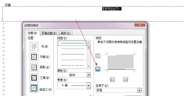 文本中的横线怎么添加上去了,wps演示中如何在字中加横线图12