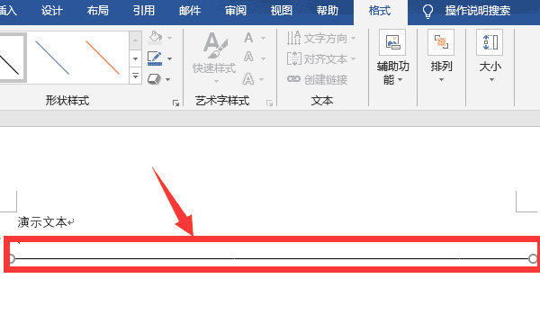 文本中的横线怎么添加上去了,wps演示中如何在字中加横线图15